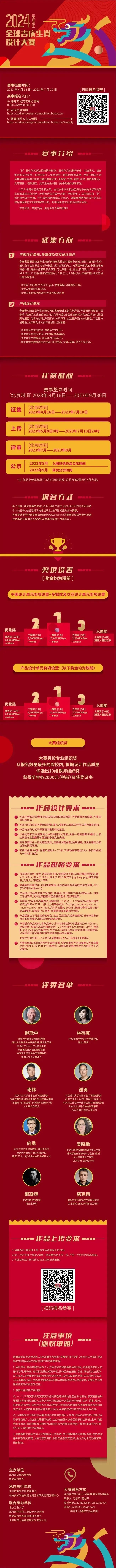 生肖大赛1_20230515152200A149.jpg