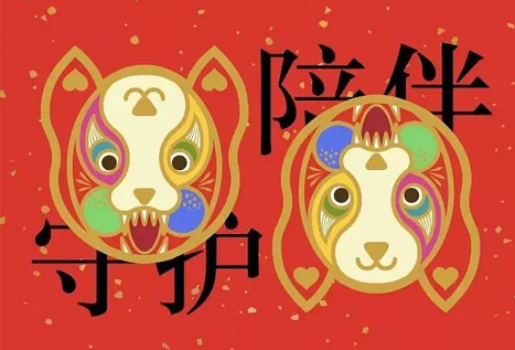 【吉庆生肖】日新月异雄鸡去，国泰民安玉犬来
